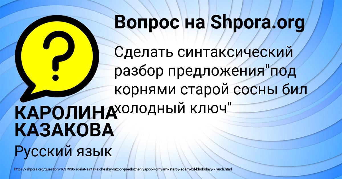 Картинка с текстом вопроса от пользователя КАРОЛИНА КАЗАКОВА