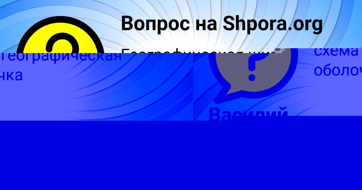 Картинка с текстом вопроса от пользователя Замир Коваль