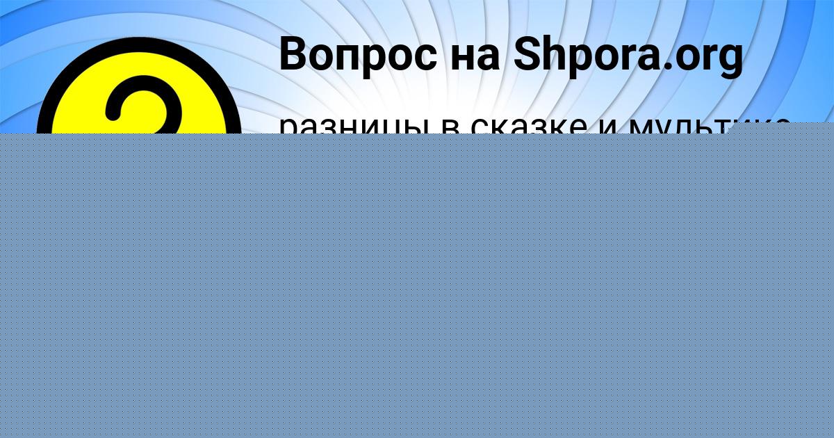 Картинка с текстом вопроса от пользователя Юлия Русина