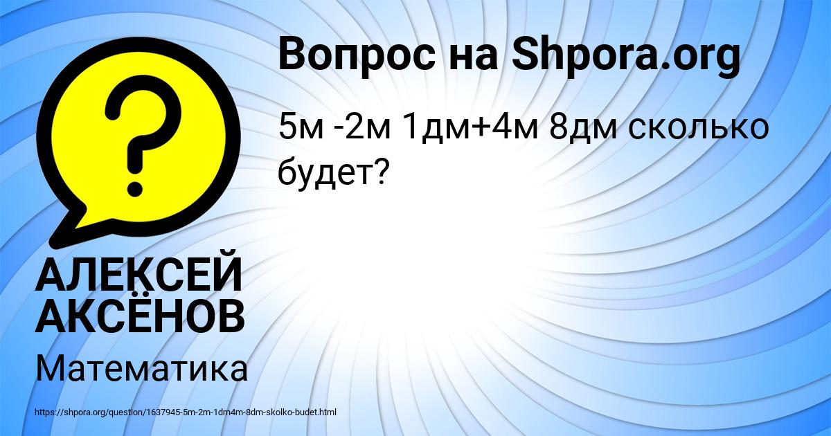 Картинка с текстом вопроса от пользователя АЛЕКСЕЙ АКСЁНОВ