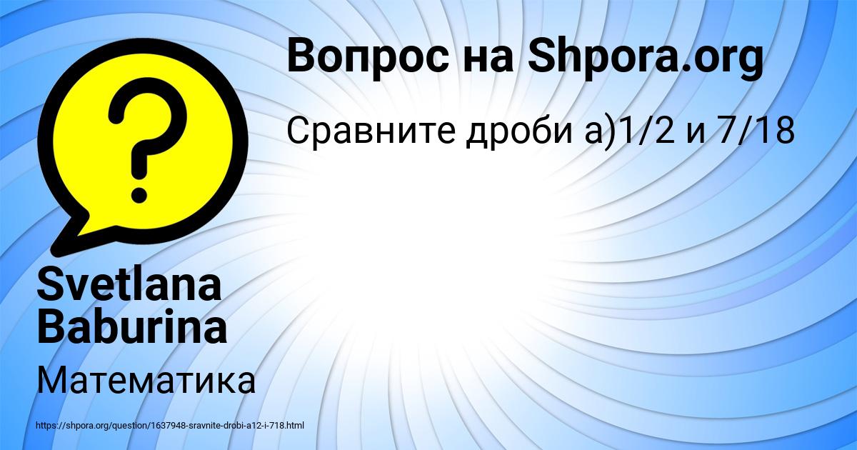 Картинка с текстом вопроса от пользователя Svetlana Baburina