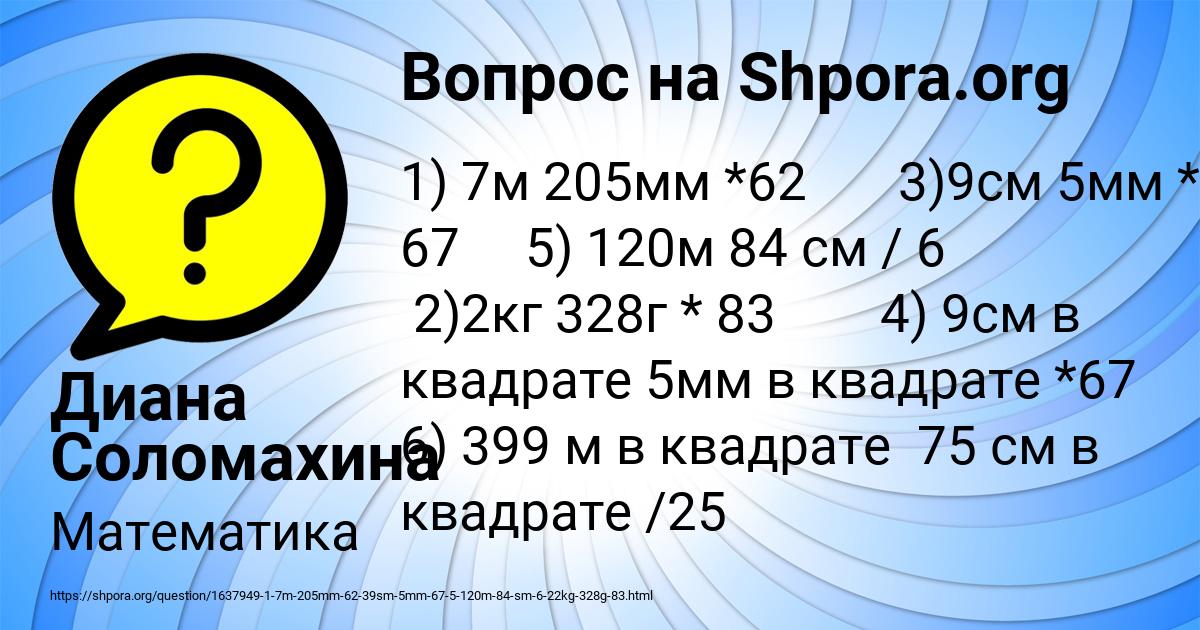 Картинка с текстом вопроса от пользователя Диана Соломахина