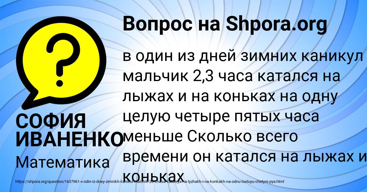 Картинка с текстом вопроса от пользователя СОФИЯ ИВАНЕНКО