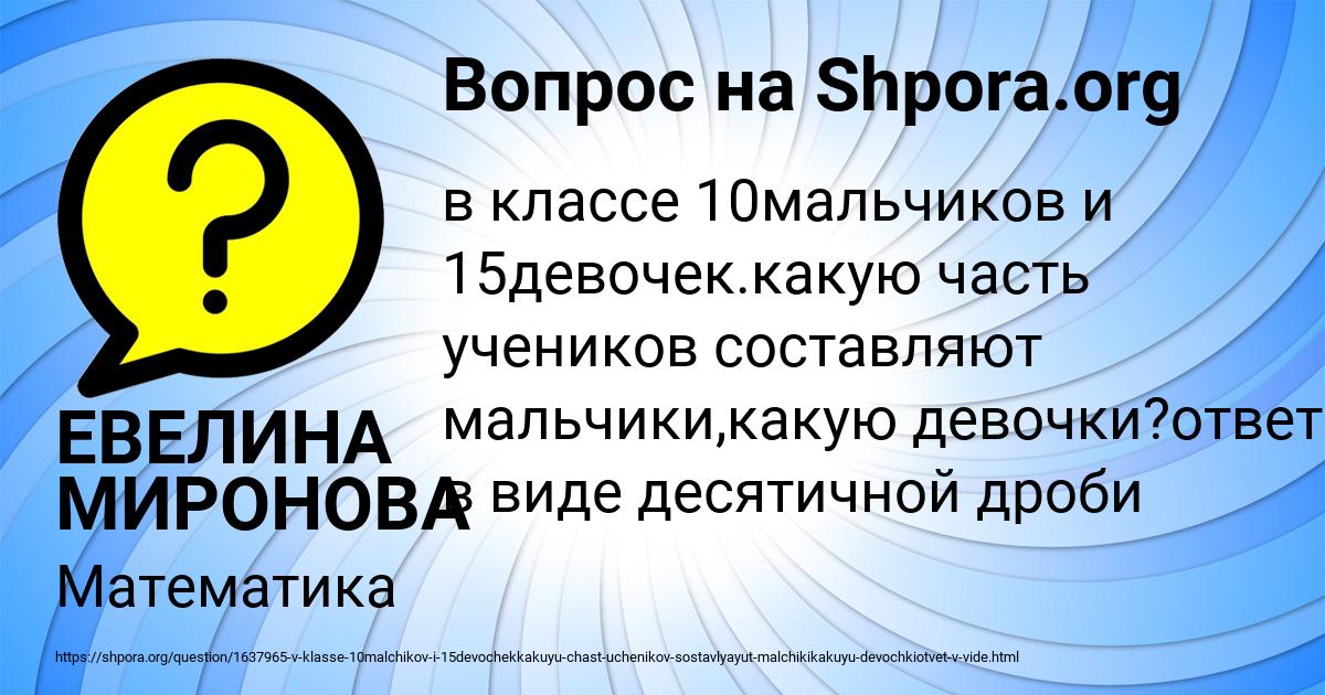 Картинка с текстом вопроса от пользователя ЕВЕЛИНА МИРОНОВА