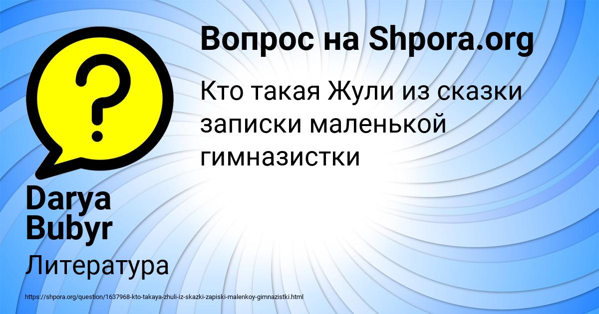 Картинка с текстом вопроса от пользователя Darya Bubyr