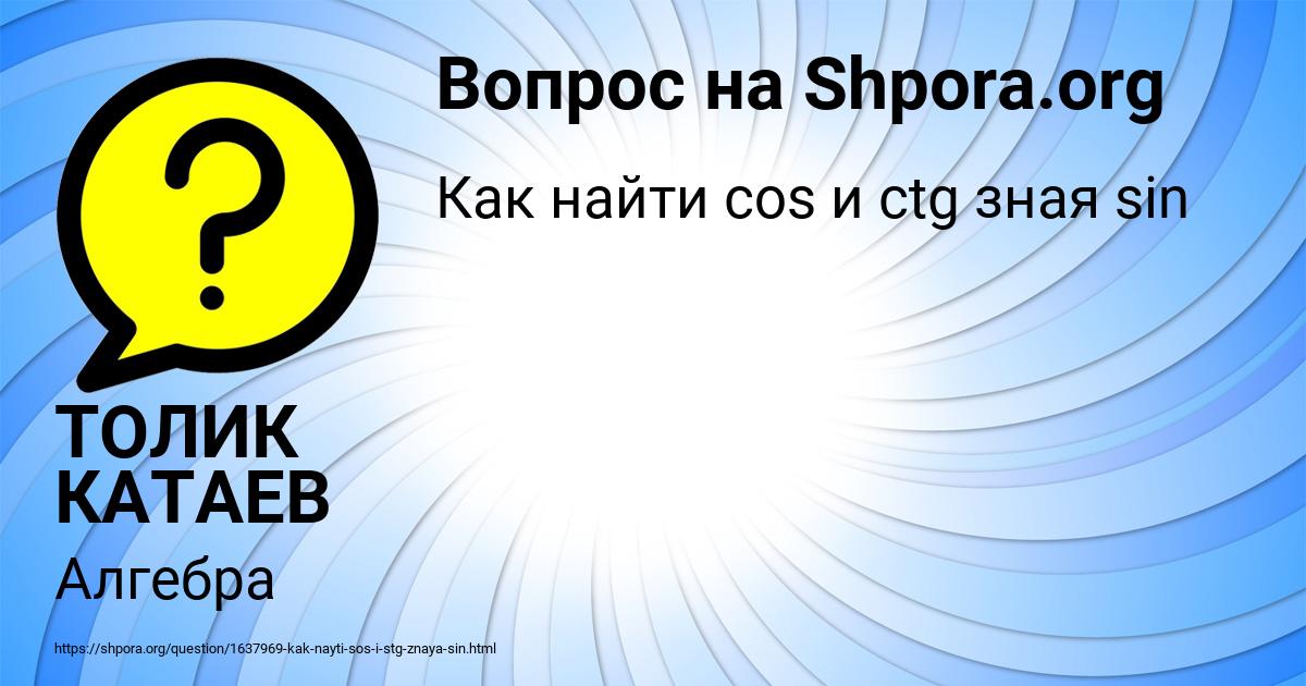 Картинка с текстом вопроса от пользователя ТОЛИК КАТАЕВ