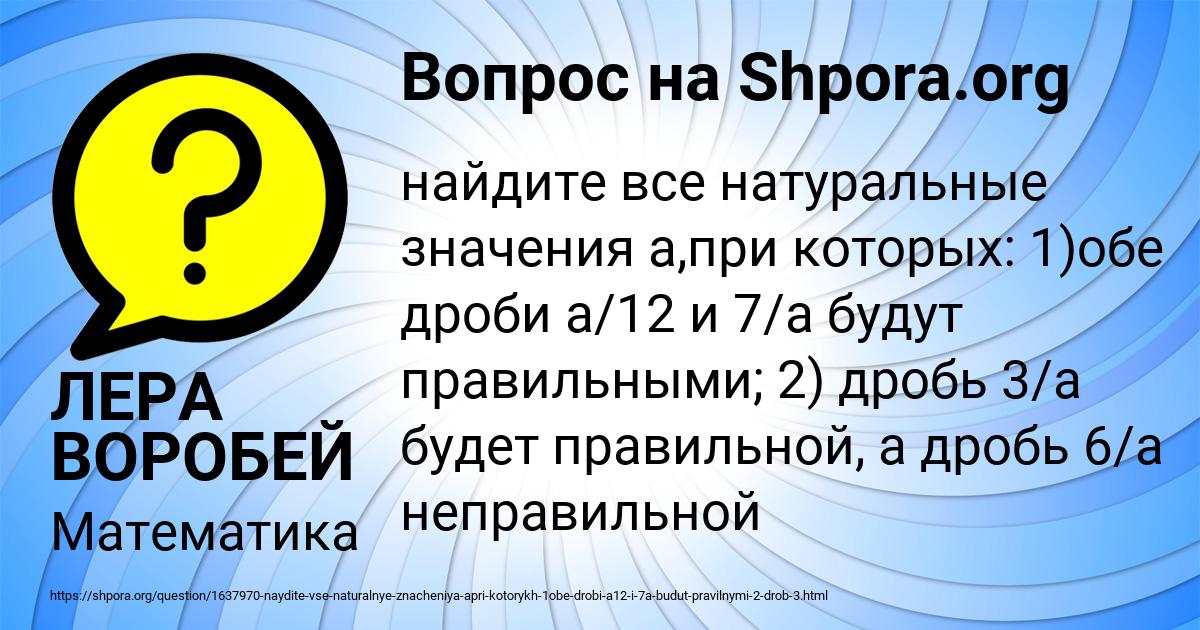 Картинка с текстом вопроса от пользователя ЛЕРА ВОРОБЕЙ