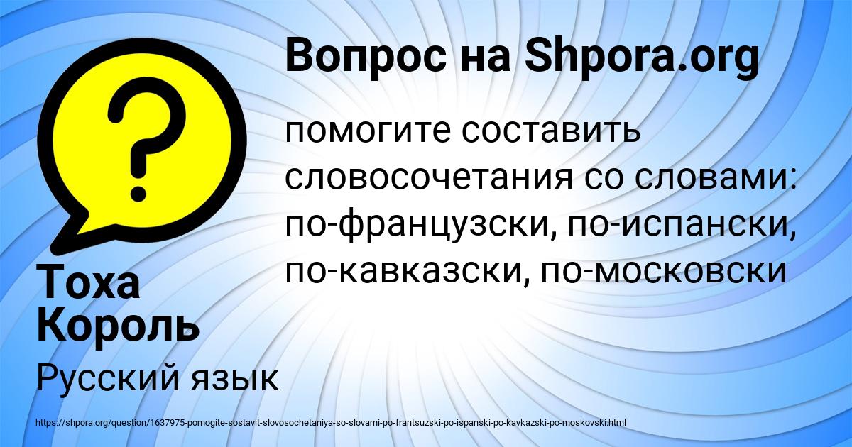 Картинка с текстом вопроса от пользователя Тоха Король