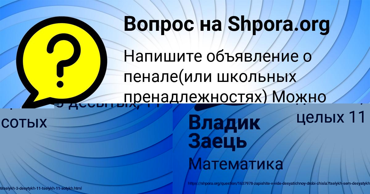 Картинка с текстом вопроса от пользователя Владик Заець