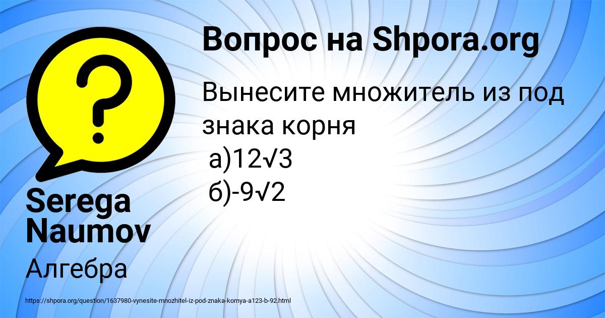 Картинка с текстом вопроса от пользователя Serega Naumov