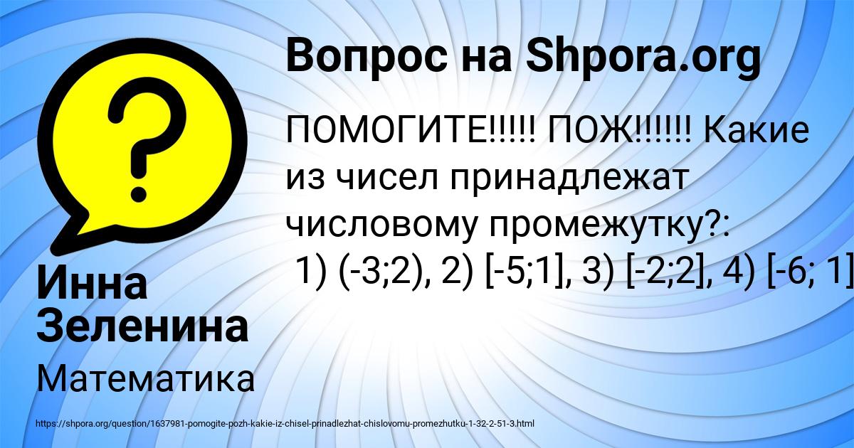 Картинка с текстом вопроса от пользователя Инна Зеленина