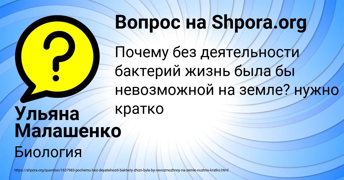 Картинка с текстом вопроса от пользователя Ульяна Малашенко