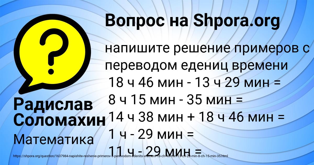 Картинка с текстом вопроса от пользователя Радислав Соломахин