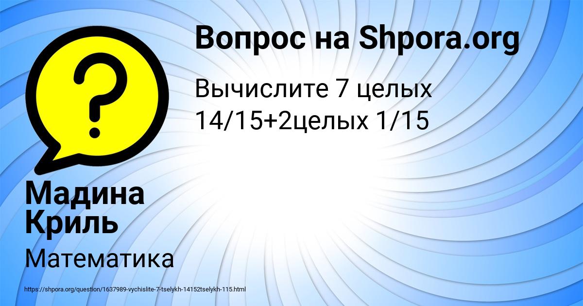 Картинка с текстом вопроса от пользователя Мадина Криль