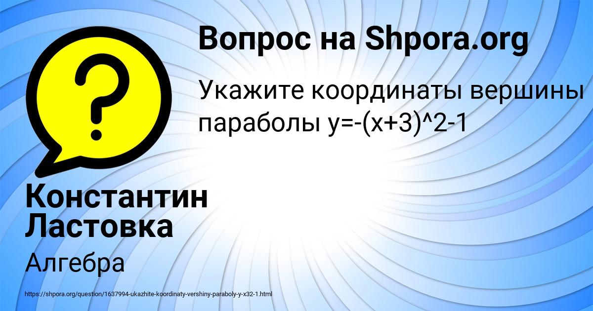 Картинка с текстом вопроса от пользователя Константин Ластовка