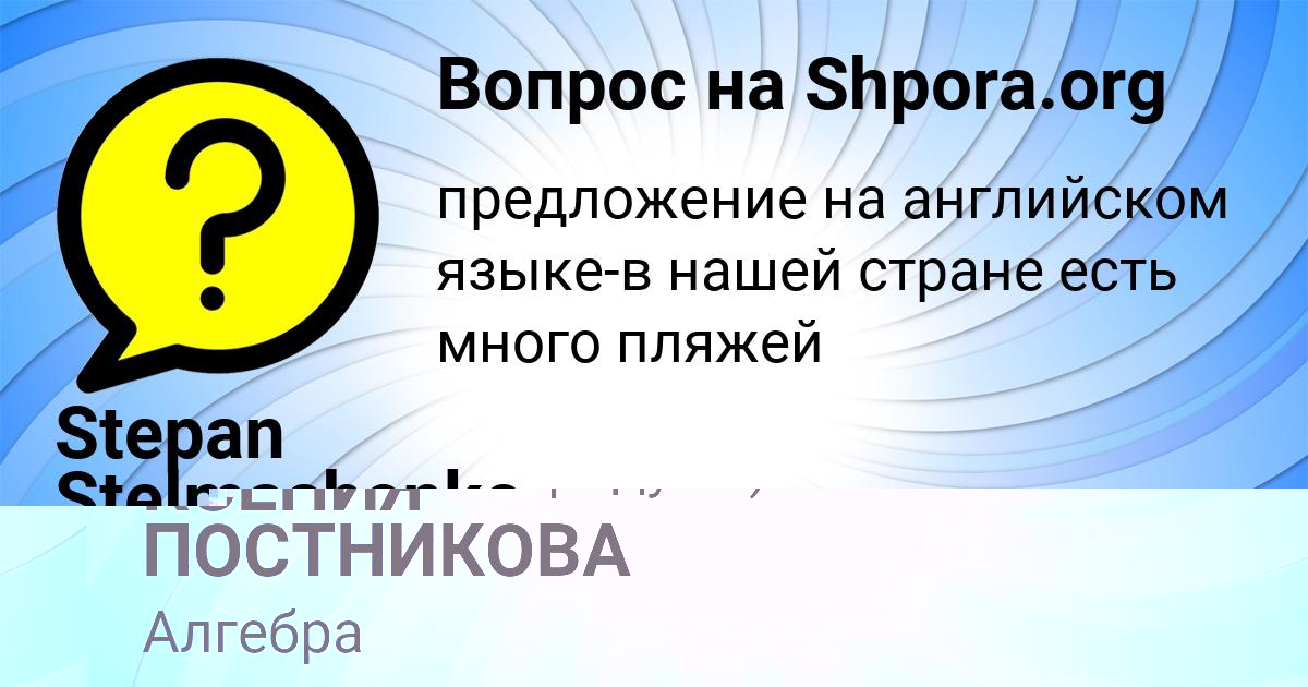 Картинка с текстом вопроса от пользователя Stepan Stelmashenko