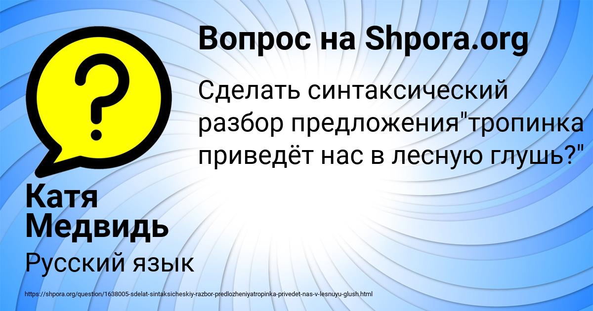 Картинка с текстом вопроса от пользователя Катя Медвидь