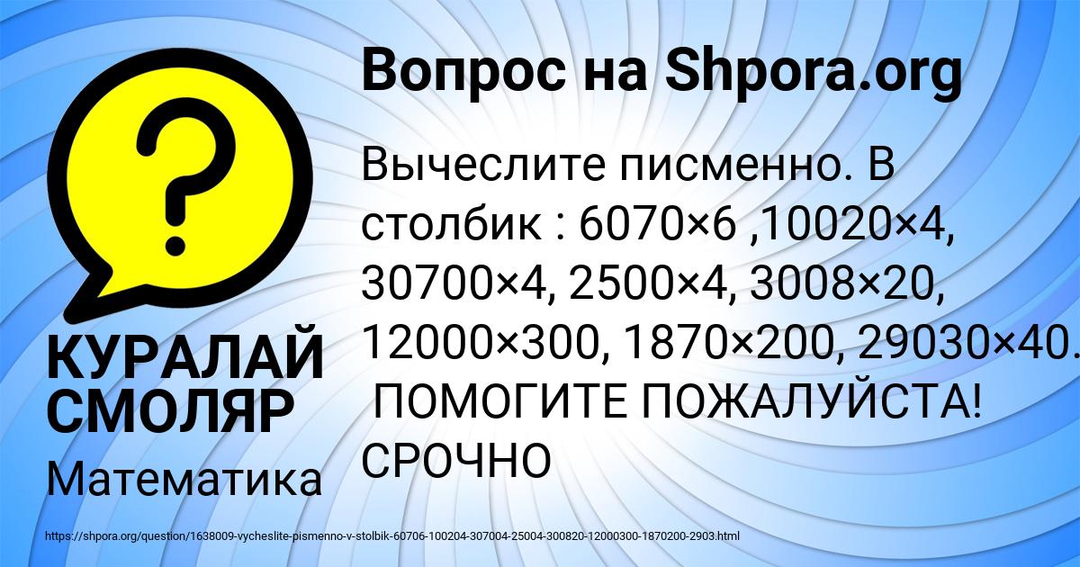 Картинка с текстом вопроса от пользователя КУРАЛАЙ СМОЛЯР