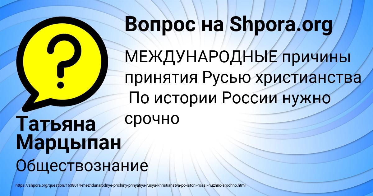 Картинка с текстом вопроса от пользователя Татьяна Марцыпан