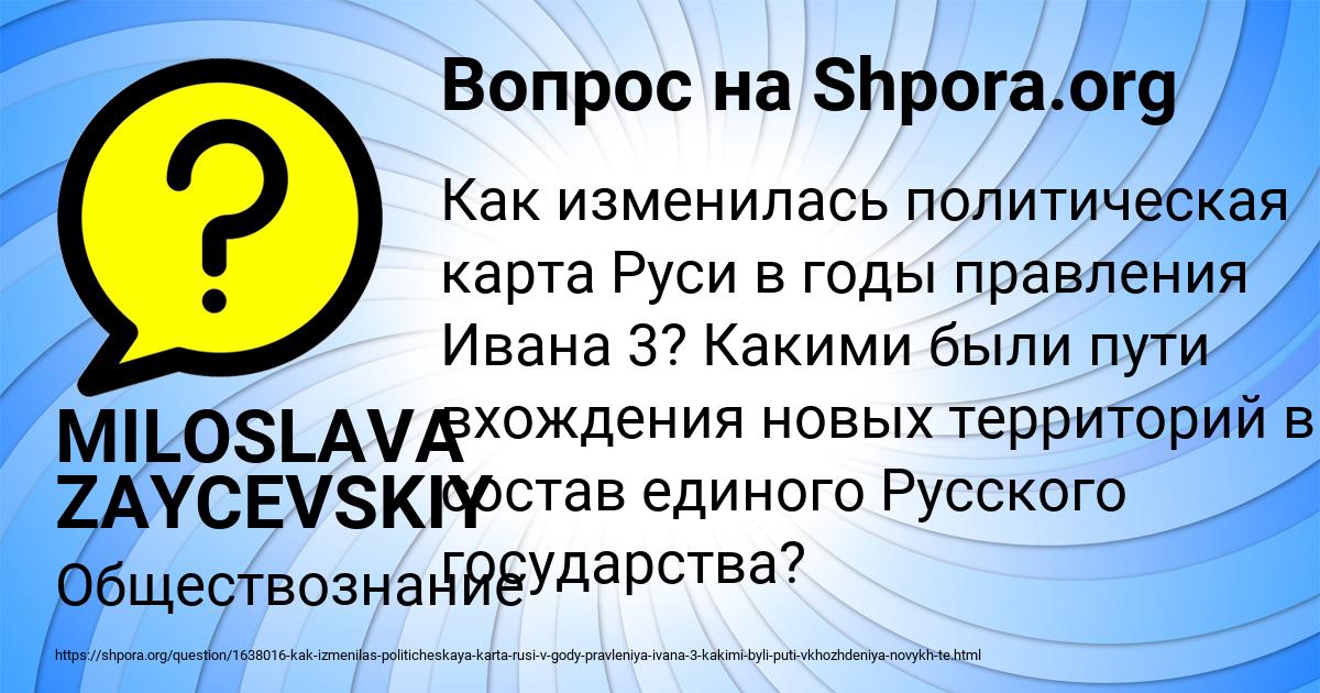 Картинка с текстом вопроса от пользователя MILOSLAVA ZAYCEVSKIY