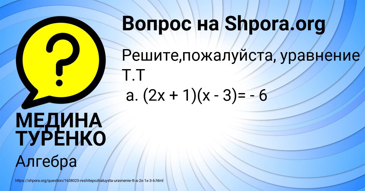 Картинка с текстом вопроса от пользователя МЕДИНА ТУРЕНКО