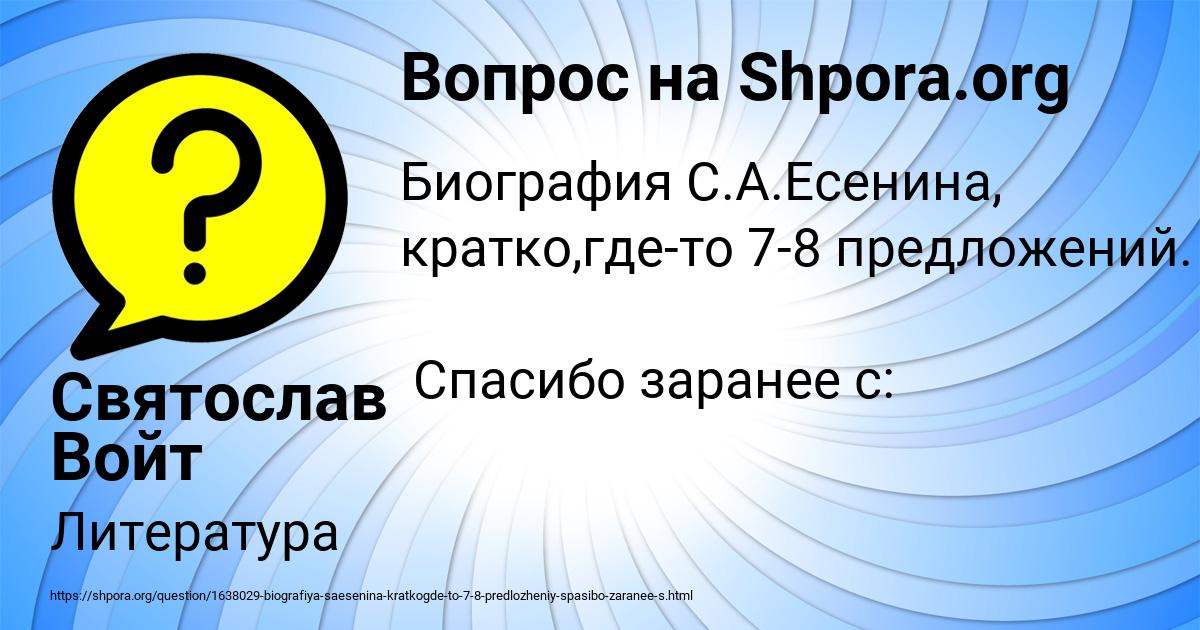 Картинка с текстом вопроса от пользователя Святослав Войт