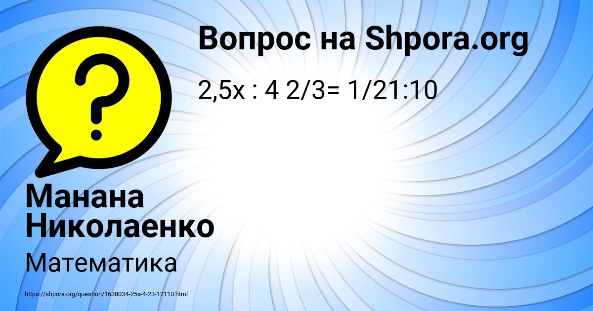 Картинка с текстом вопроса от пользователя Манана Николаенко