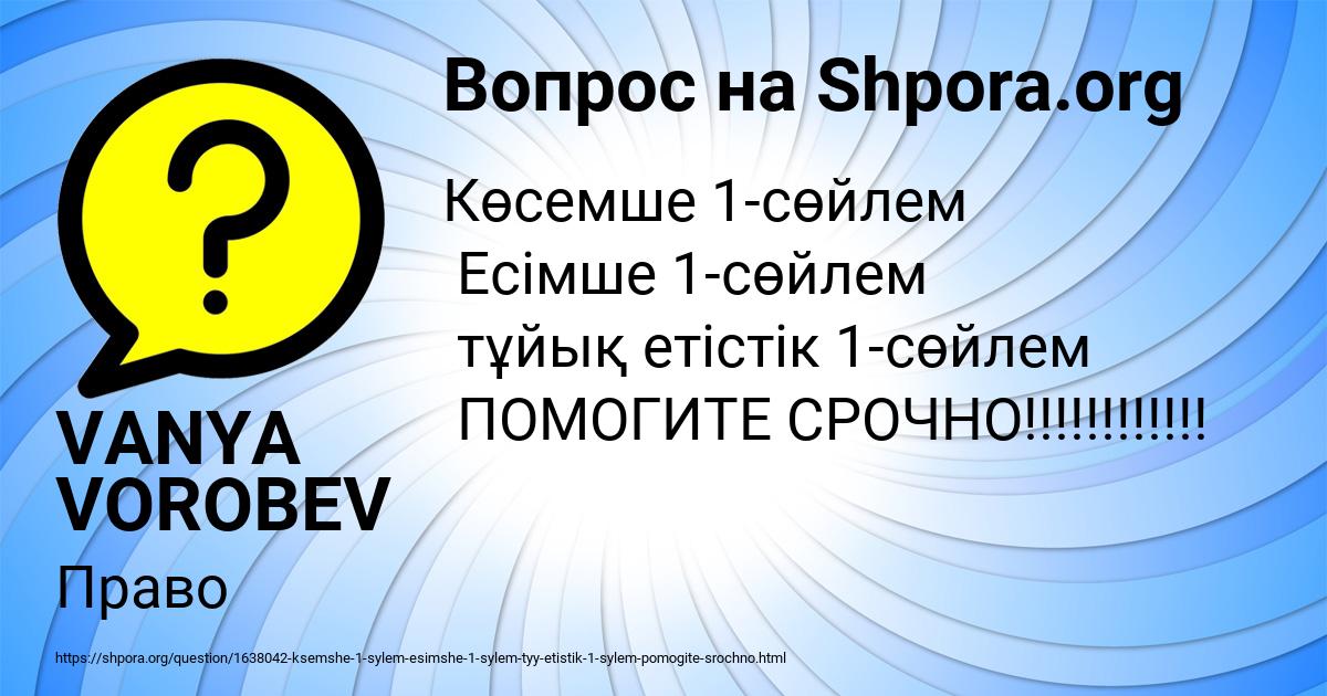 Картинка с текстом вопроса от пользователя VANYA VOROBEV