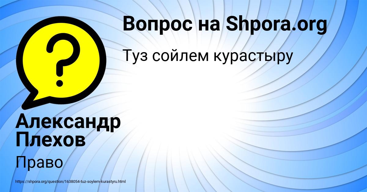 Картинка с текстом вопроса от пользователя Александр Плехов