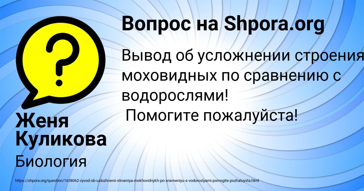 Картинка с текстом вопроса от пользователя Женя Куликова
