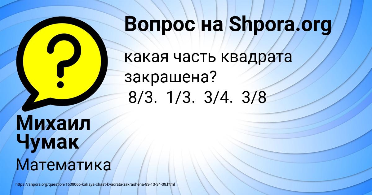 Картинка с текстом вопроса от пользователя Михаил Чумак