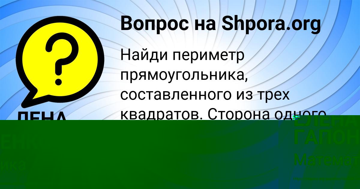 Картинка с текстом вопроса от пользователя ЕЛЕНА ГАПОНЕНКО
