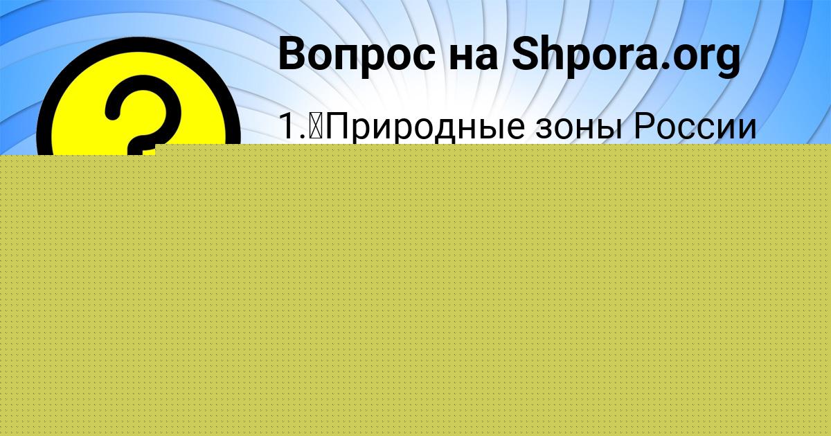 Картинка с текстом вопроса от пользователя Наташа Даниленко