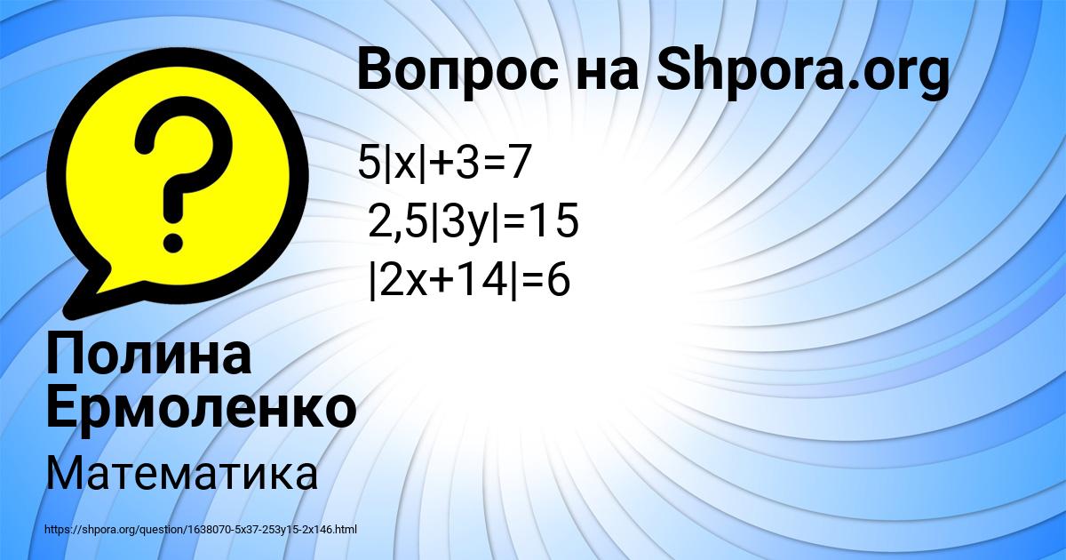 Картинка с текстом вопроса от пользователя Полина Ермоленко