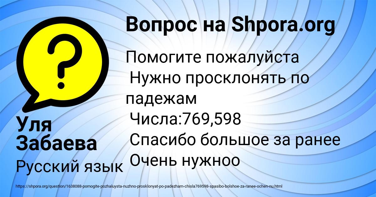 Картинка с текстом вопроса от пользователя Уля Забаева