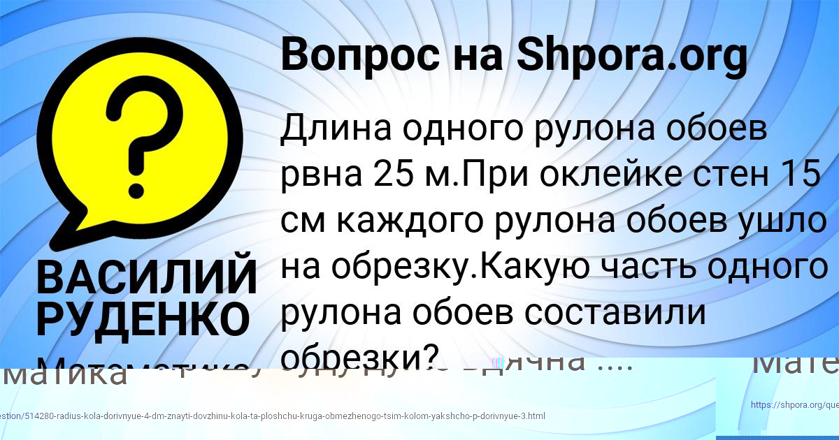 Картинка с текстом вопроса от пользователя ВАСИЛИЙ РУДЕНКО