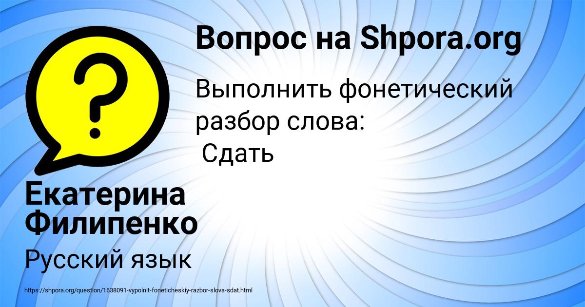 Картинка с текстом вопроса от пользователя Екатерина Филипенко