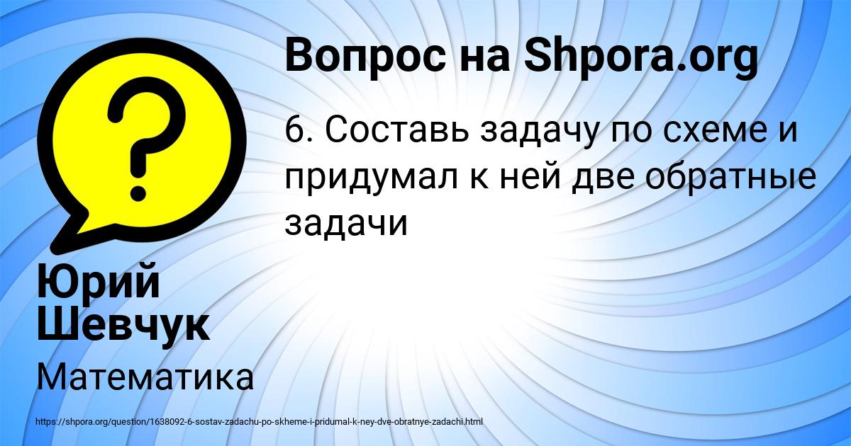 Картинка с текстом вопроса от пользователя Юрий Шевчук