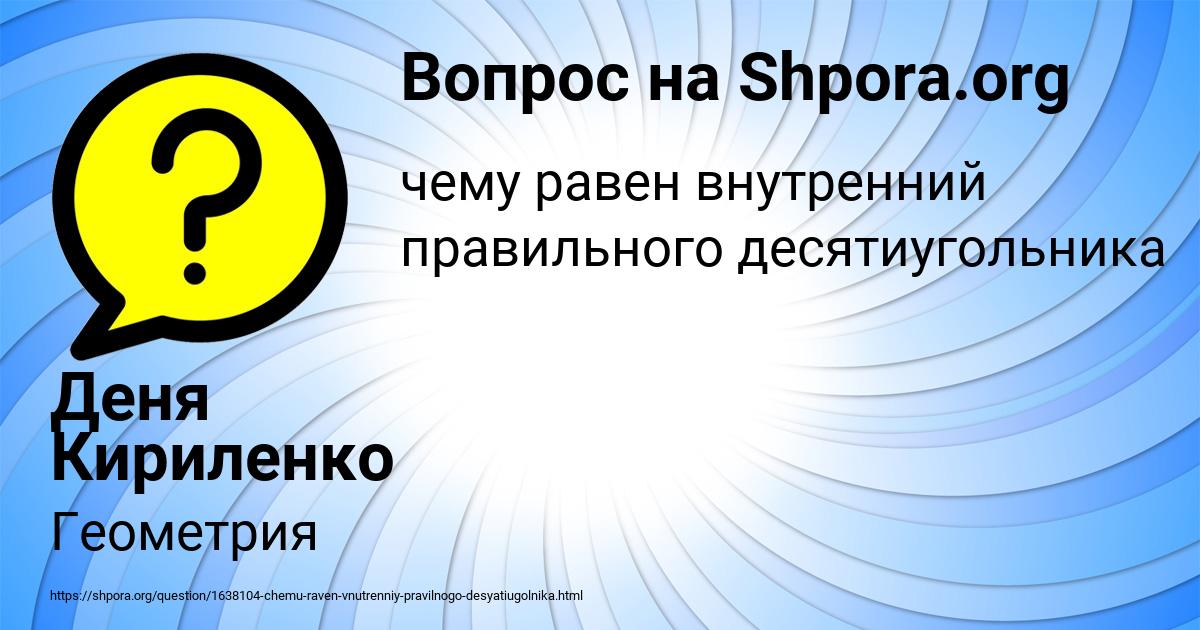 Картинка с текстом вопроса от пользователя Деня Кириленко