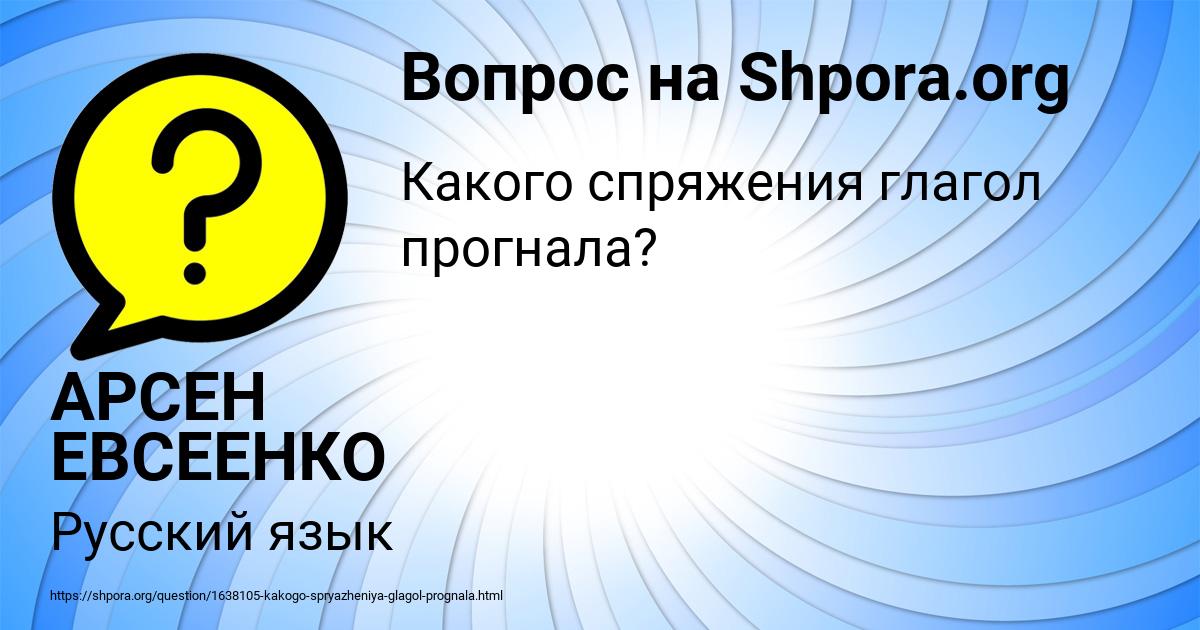 Картинка с текстом вопроса от пользователя АРСЕН ЕВСЕЕНКО