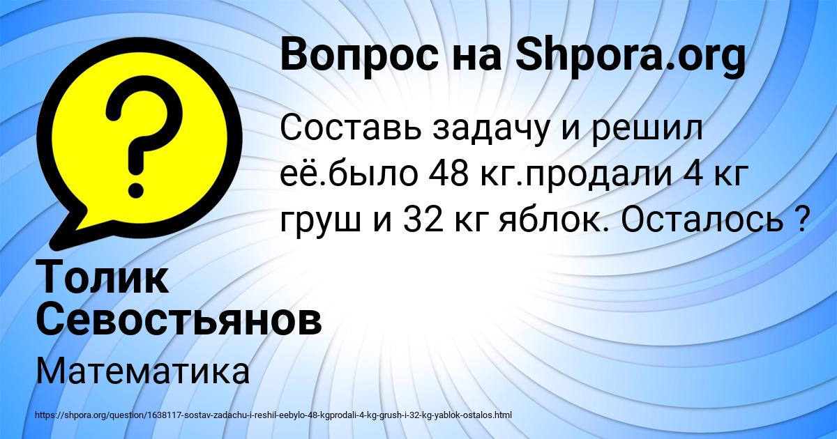 Картинка с текстом вопроса от пользователя Толик Севостьянов