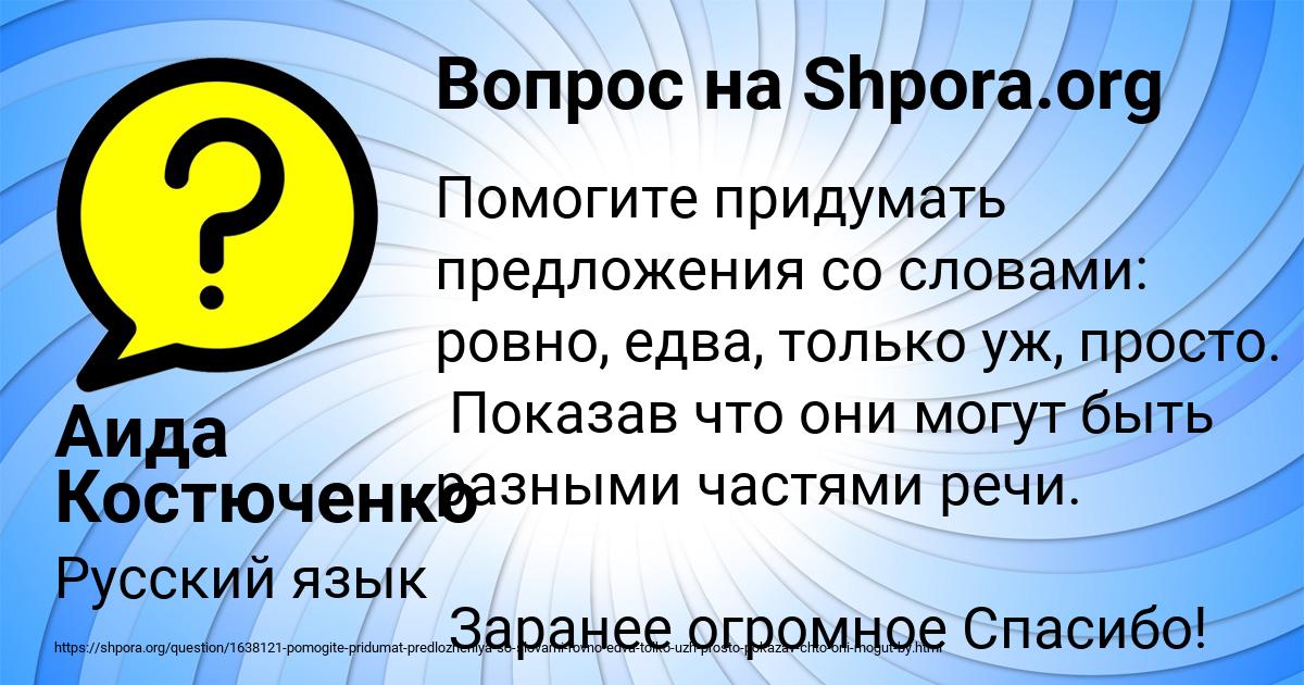 Картинка с текстом вопроса от пользователя Аида Костюченко