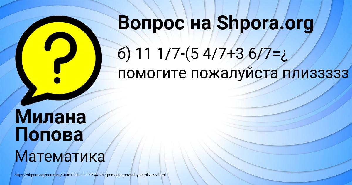 Картинка с текстом вопроса от пользователя Милана Попова