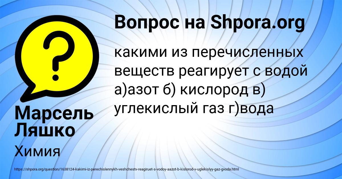 Картинка с текстом вопроса от пользователя Марсель Ляшко