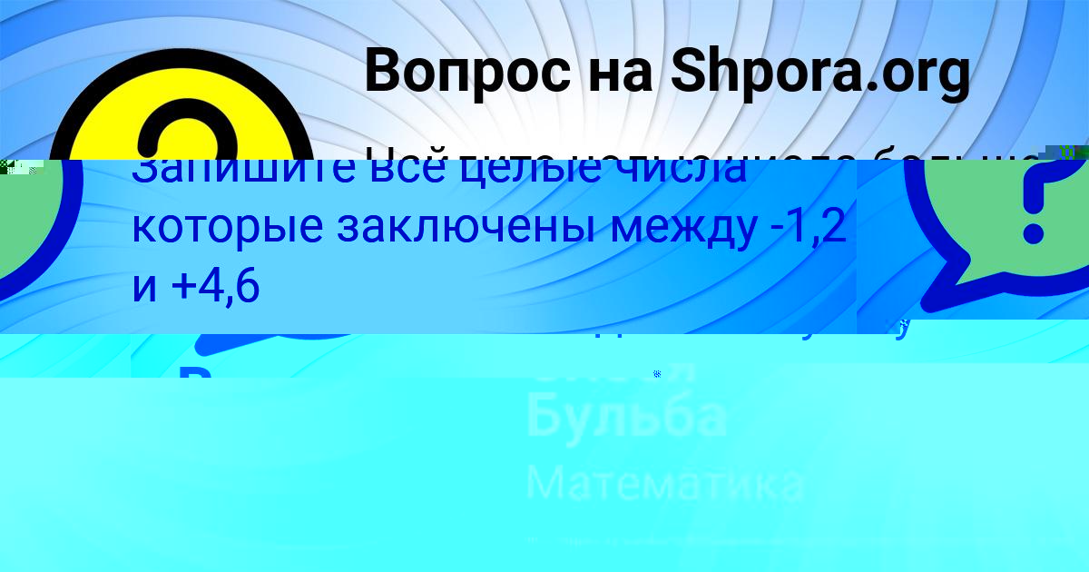 Картинка с текстом вопроса от пользователя Олеся Бульба