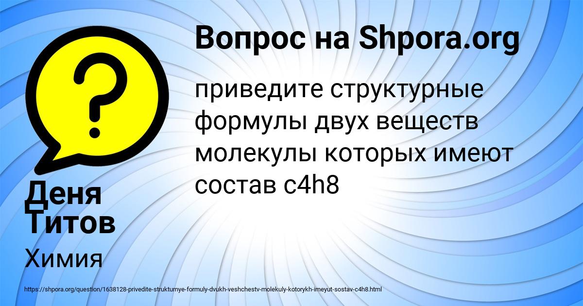 Картинка с текстом вопроса от пользователя Деня Титов
