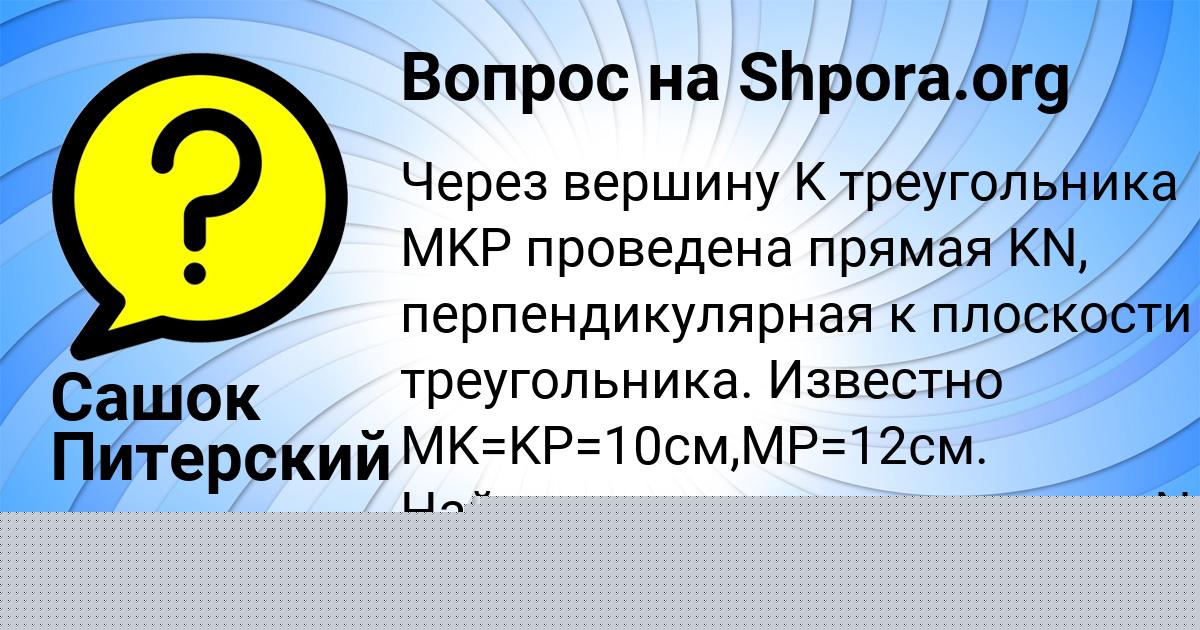 Картинка с текстом вопроса от пользователя Сашок Питерский