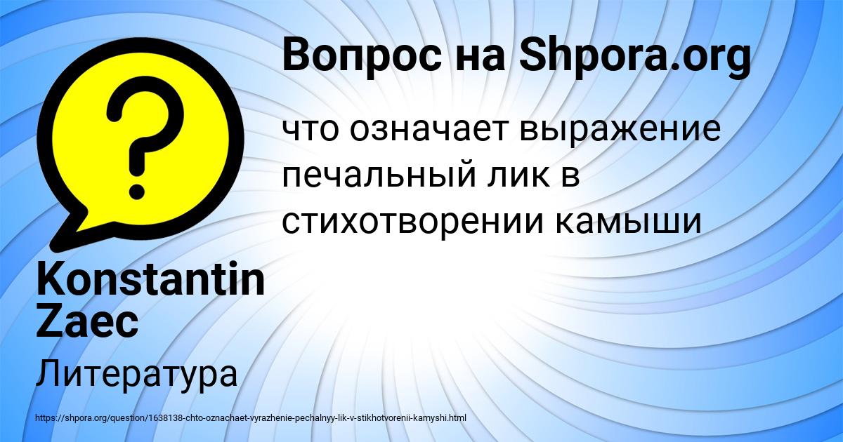 Картинка с текстом вопроса от пользователя Konstantin Zaec