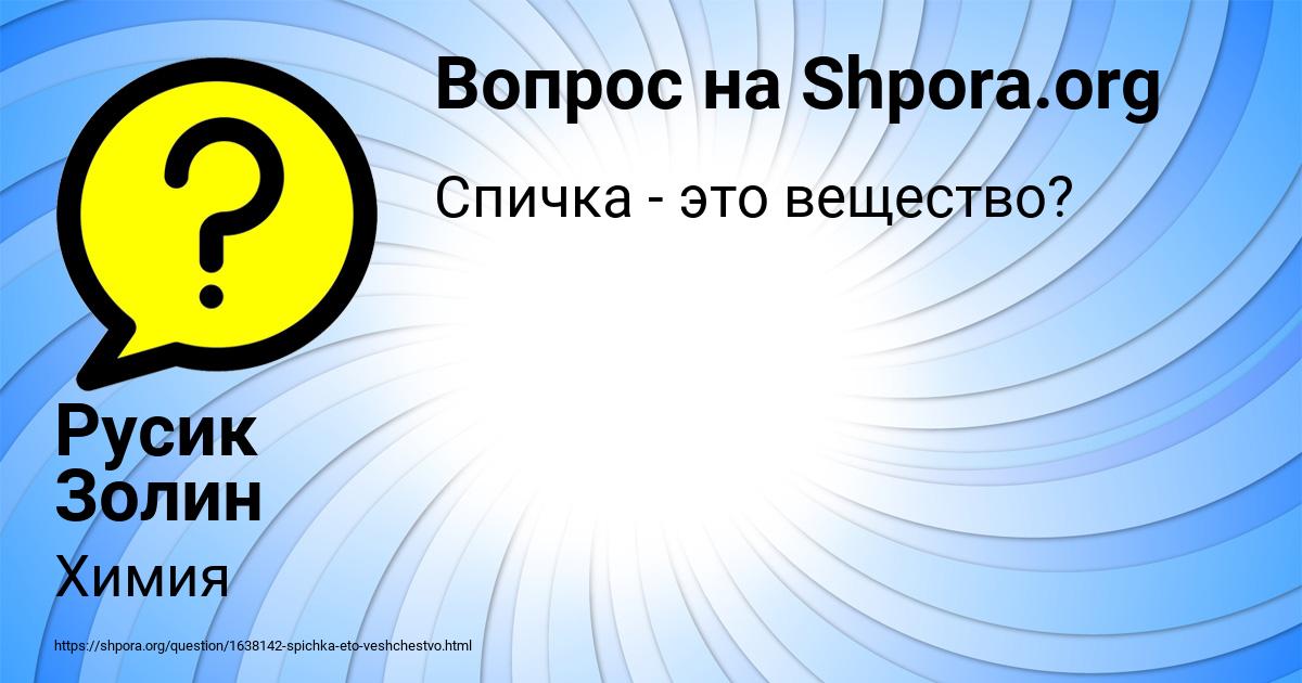 Картинка с текстом вопроса от пользователя Русик Золин