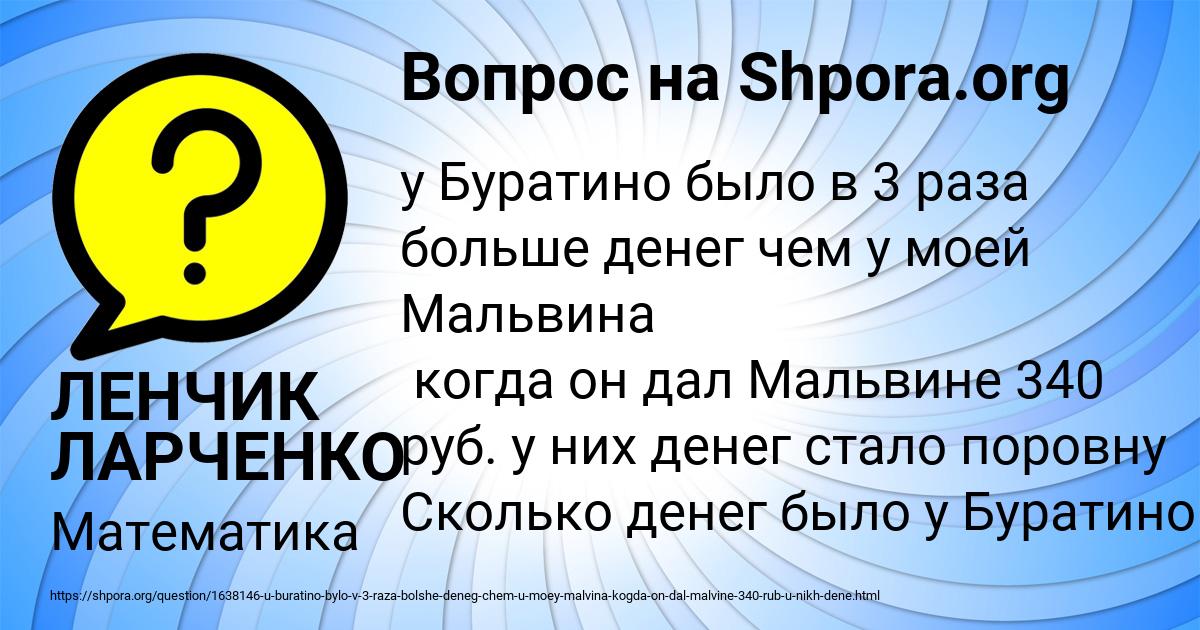 Картинка с текстом вопроса от пользователя ЛЕНЧИК ЛАРЧЕНКО